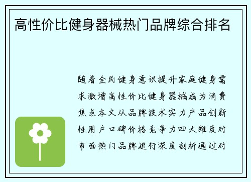高性价比健身器械热门品牌综合排名