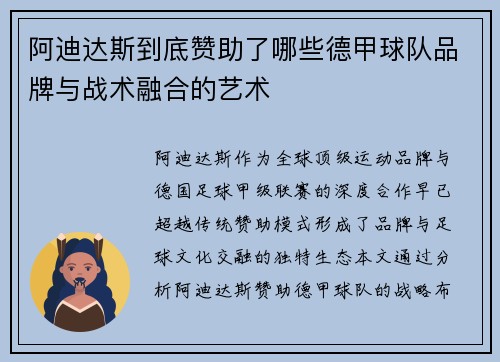阿迪达斯到底赞助了哪些德甲球队品牌与战术融合的艺术