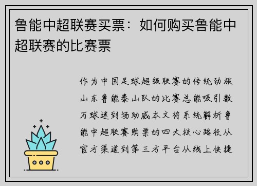 鲁能中超联赛买票：如何购买鲁能中超联赛的比赛票